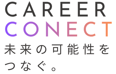CAREER CONECT 未来の可能性をつなぐ。